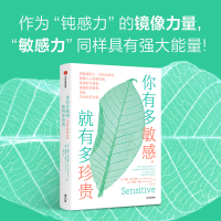 正版新书]你有多敏感,就有多珍贵(美)詹恩·格兰尼曼,(美)安德烈·