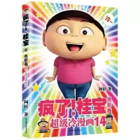 正版新书]电影卷(钻石卷)/疯了桂宝14/阿桂作品阿桂978750574366