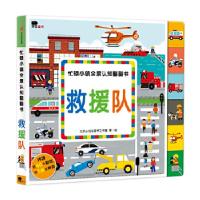 正版新书]救援队/忙碌小镇全景认知翻翻书北京小红花图书工作室
