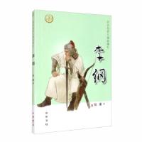 正版新书][0-14岁]李纲 中华先贤人物故事汇系列丛书中华书局