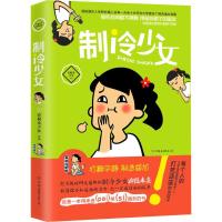 正版新书]制冷少女制冷少女9787505735460