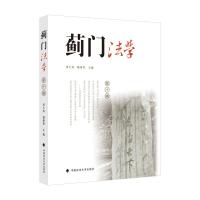正版新书]蓟门法学(第十辑)刘大炜9787576401028