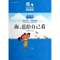 正版新书]海蓝给自己看(小学版)/晨读本晚读本系列主编:张丽钧97