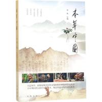正版新书]本草中国宋燕9787101127942