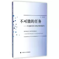 正版新书]不可能的任务:环境损害民事救济的局限性辛帅97875620