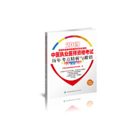 正版新书]2019执医考试丛书-2019年国家执业医师资格考试 中医执