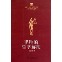 正版新书]律师的哲学解剖赵霄洛9787505726482
