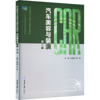 正版新书]汽车美容与装潢刘琦琪9787562497905