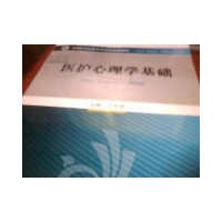 正版新书]医护心理学基础汪启荣9787506755924