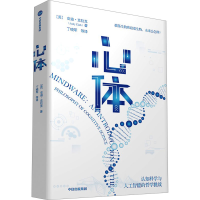 正版新书]心体 认知科学与人工智能的哲学挑战(英)安迪·克拉克97