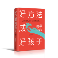 正版新书]好方法成就好孩子童童老师 著9787500171829