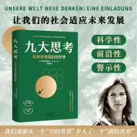 正版新书]九大思考:重新审视我们的世界[德]玛雅·格佩尔(Maj