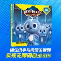 正版新书]迷你特工队超级恐龙力量图画故事书注音版:福乐无处不