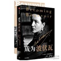 正版新书]成为波伏瓦凯特·柯克帕特里克著;刘海平译97875217234