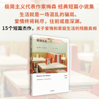 正版新书]爱情生活(美)博比·安·梅森9787521736809