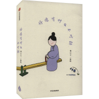 正版新书]好像有什么不对劲愚公子 绘9787521758580