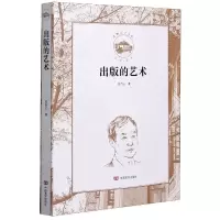 正版新书]出版的艺术周百义9787517134480