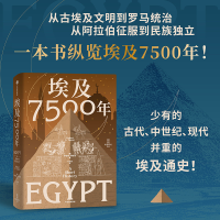 正版新书]埃及7500年 罗伯特·蒂格诺 著 从古埃及到穆巴拉克时代
