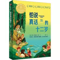 正版新书]怕说真话的十二岁(美)艾琳·恩特拉德·凯利978752175811