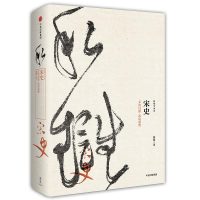 正版新书]新编中国史·宋史:文治昌盛武功弱势(2023年新版)游