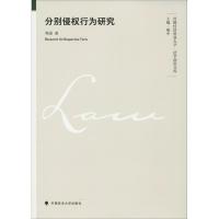 正版新书]分别侵权行为研究陶盈9787562085324