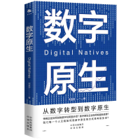 正版新书]数字原生何宝宏著9787500175018