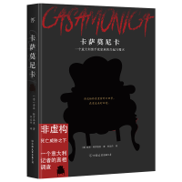 正版新书]卡萨莫尼卡(意)奈洛·特罗基亚 著 李沈丹 译9787505757