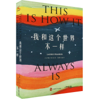 正版新书]我和这个世界不一样(美)萝瑞·弗兰克尔9787514519846