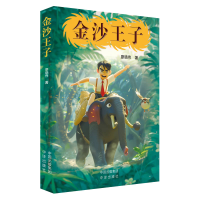 正版新书]金沙王子廖晓伟 著9787500181279