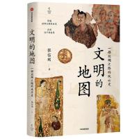 正版新书]文明的地图(一部丝绸之路的风云史)张信刚978752172204