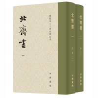 正版新书]北齐书(1-2)[唐]李百药9787101166781