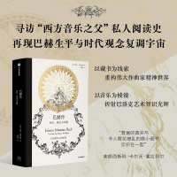 正版新书]巴赫传 时代、观念与书籍(西)拉蒙·安德烈斯 著 王翘楚