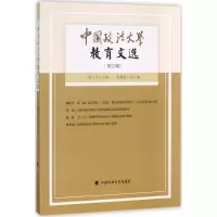 正版新书]中国政法大学教育文选(第22辑)曹义孙9787562076100