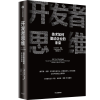 正版新书]开发者思维(美)杰夫·劳森9787521741377