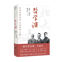 正版新书]北大通识·哲学课胡适、汤用彤、嵇文甫/著978751452123