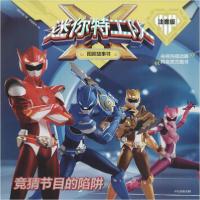 正版新书]竞猜节目的陷阱惊奇大地 著 中信童书 编9787521713428