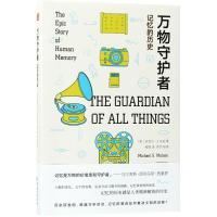正版新书]万物守护者:记忆的历史程微9787229123994