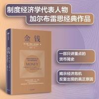正版新书]金钱约翰·肯尼思·加尔布雷思9787521754421