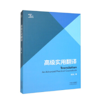 正版新书]高级实用翻译赵晶著9787500173670