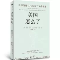 正版新书]美国怎么了:绝望的死亡与资本主义的未来安妮·凯斯978