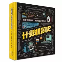 正版新书]计算机简史:改变世界的人、发明和科学技术[美]瑞秋·