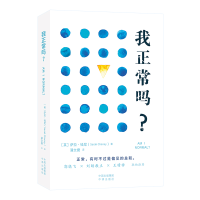 正版新书]我正常吗?(英)萨拉·钱尼 著 潘文捷 译9787500176084