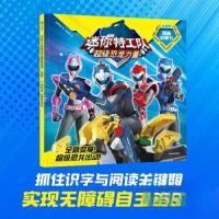 正版新书]迷你特工队超级恐龙力量图画故事书注音版:全新变身!