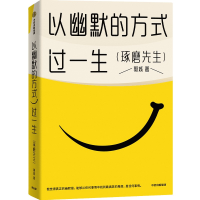正版新书]以幽默的方式过一生郭城9787521760125