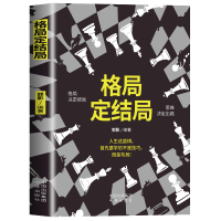 正版新书]格局定结局郭影9787500161561