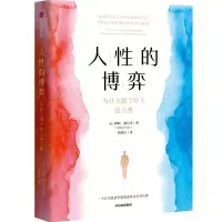 正版新书]人性的博弈:为什么做个好人这么难阿明·福尔克(Armin