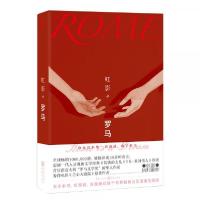 正版新书]罗马虹影 著9787229143992