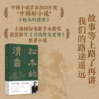 正版新书]松木的清香万玛才旦9787521764246