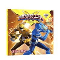 正版新书]谎言大骚动/迷你特工队X图画故事书注音版惊奇大地/著