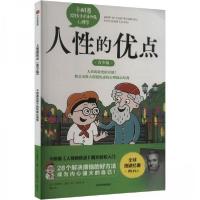 正版新书]卡耐基给孩子的积极心理学藤屋伸二9787521766240